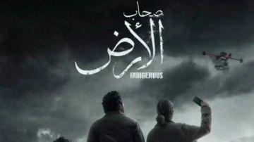 مسلسل صحاب الارض يتحول الي صراع عربي اسرائيلي