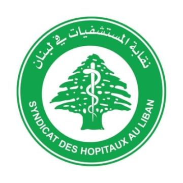 نقابة المستشفيات ناشدت المجتمع الدولي للتحرك وحماية القطاع الصحي وطواقمه عملا بالإتفاقيات الدولية