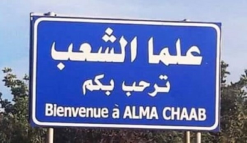 القوات الإسرائيلية مشطت أطراف علما الشعب في منطقة وادي الدبشة بالأسلحة الرشاشة الثقيلة