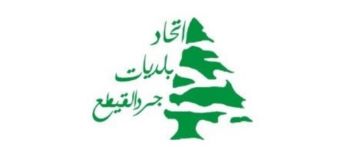 اتحاد بلديات جرد القيطع: طريق مرجحين غير سالكة الآن بسبب الظروف الحالية