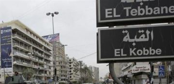 الجديد: تنفيذ عملية إنذار بإخلاء مبنى بمنطقة القبة في طرابلس والأهالي يرفضون الإخلاء الجديد: تنفيذ عملية إنذار بإخلاء مبنى بمنطقة القبة في طرابلس والأهالي يرفضون الإخلاء