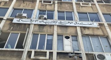 الضمان الاجتماعي يكشف شركتين تستوليان على الأموال عبر موظفين وهميين