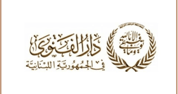 دار الفتوى تعلن التماس هلال شهر رمضان بعد غروب شمس الثلاثاء في 17 شباط