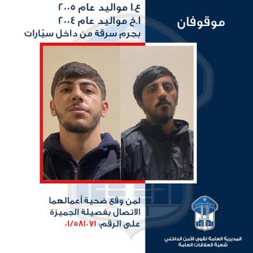 تعميم صورة موقوفين بجرم سرقة من داخل سيارات.. هل من وقع ضحية أعمالهما؟