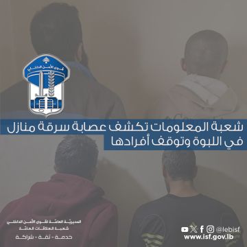 قوى الأمن: كشف عصابة سرقة منازل في اللبوة وتوقيف أفرادها قوى الأمن: كشف عصابة سرقة منازل في اللبوة وتوقيف أفرادها