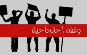 أهالي سجناء وناشطون نظموا وقفة احتجاجية أمام سراي الهرمل للمطالبة بإقرار العفو العام