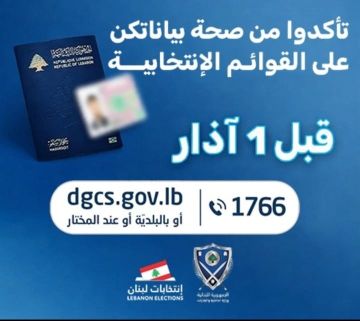 بيان من وزارة الداخلية والبلديات المديرية العامة للأحوال الشخصية