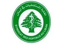 نقابة أصحاب المستشفيات تمنت على شركات التأمين عدم التفرد في نشر معلومات تضلل الرأي العام