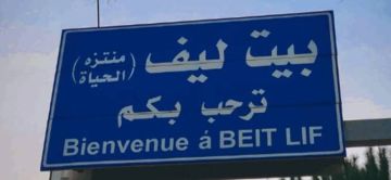 قصف معاد لاطراف بلدة بيت ليف