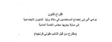 فرنجية وطوق وعبدالله تقدموا باقتراح قانون لإخضاع المستخدمين في ملاك وزارة الشؤون لمباراة فرنجية وطوق وعبدالله تقدموا باقتراح قانون لإخضاع المستخدمين في ملاك وزارة الشؤون لمباراة
