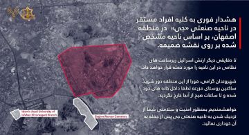 الجيش الإسرائيلي يصدر إنذارا بقصف المجمع الصناعي جي في أصفهان الجيش الإسرائيلي يصدر إنذارا بقصف المجمع الصناعي جي في أصفهان