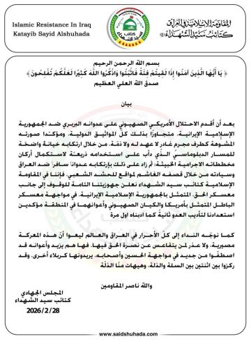 المقاومة الإسلامية في العراق تعلن جهوزيتها للوقوف إلى جانب إيران في مواجهة أميركا والكيان المقاومة الإسلامية في العراق تعلن جهوزيتها للوقوف إلى جانب إيران في مواجهة أميركا والكيان