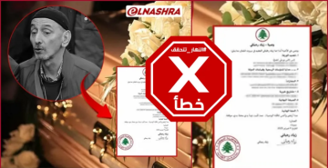 النهار حذرت من مقالة ملفقة منسوبة إلى النشرة حول إرث زياد الرحباني: تستغلها صفحات مشبوهة