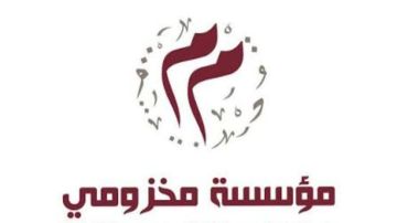 هبة مالية من مؤسسة مخزومي لدعم أهالي الضحايا والمنكوبين في طرابلس هبة مالية من مؤسسة مخزومي لدعم أهالي الضحايا والمنكوبين في طرابلس