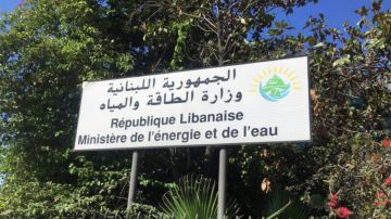 وزارة الطاقة: الأجدى أن يمثل فوزي مشلب أمام القضاء بدل ممارسة العنتريات وزارة الطاقة: الأجدى أن يمثل فوزي مشلب أمام القضاء بدل ممارسة العنتريات