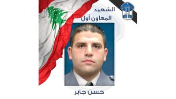 قوى الأمن نعت المعاون أول حسن علي جابر: استشهد مع ابنه بغارة إسرائيلية على يانوح أمس قوى الأمن نعت المعاون أول حسن علي جابر: استشهد مع ابنه بغارة إسرائيلية على يانوح أمس