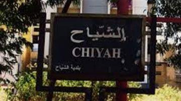 بالفيديو من منطقة الشياح ..شاهدوا ما حصل