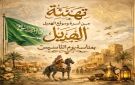بمناسبة يوم التأسيس للمملكة العربية السعودية - lb