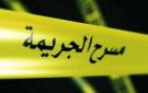 جريمة مروعة.. قتلها وقطع جثتها وتخلص منها في حقيبة سفر! - lb