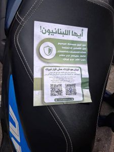 منشورات التحريض فوق بيروت: محاولة لتعويض العجز الميداني منشورات التحريض فوق بيروت: محاولة لتعويض العجز الميداني