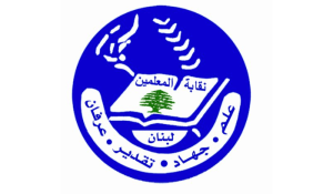 نقابة المعلمين: للعودة إلى التعليم الحضوري حيثما تسمح الظروف الأمنية واللوجستية نقابة المعلمين: للعودة إلى التعليم الحضوري حيثما تسمح الظروف الأمنية واللوجستية