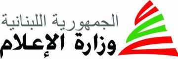 مبادرة مشتركة بين وزارة الإعلام واليونسكو لتفعيل وحدة التحقق من المعلومات ومواجهة التضليل الإعلامي