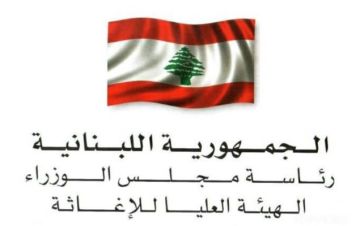 الهيئة العليا للإغاثة: تسلمنا باخرة مساعدات مصرية تتضمن مواد غذائية وإغاثية وطبية الهيئة العليا للإغاثة: تسلمنا باخرة مساعدات مصرية تتضمن مواد غذائية وإغاثية وطبية