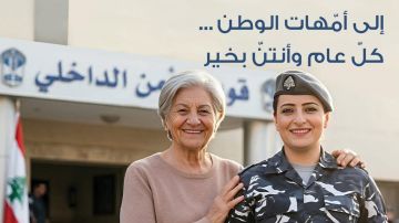 بالصورة: معايدة من قوى الأمن لأمهات لبنان