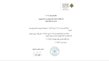 تمديد عطلة عيد الفطر لغاية الاثنين