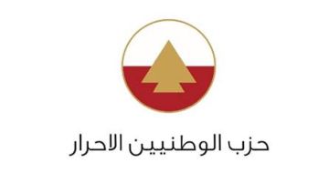 الأحرار: نرفض إقامة مخيم للنازحين في الكرنتينا والبدائل موجودة الأحرار: نرفض إقامة مخيم للنازحين في الكرنتينا والبدائل موجودة