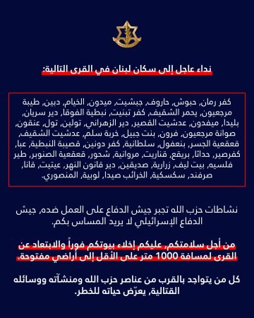 تهديد إسرائيلي بقصف 50 بلدة! تهديد إسرائيلي بقصف 50 بلدة!