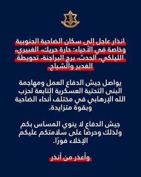 إنذار إسرائيلي لأحياء في الضاحية الجنوبية