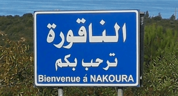 الوكالة الوطنية للإعلام: الجيش الإسرائيلي أحرق عددا من المنازل في بلدة الناقورة الوكالة الوطنية للإعلام: الجيش الإسرائيلي أحرق عددا من المنازل في بلدة الناقورة