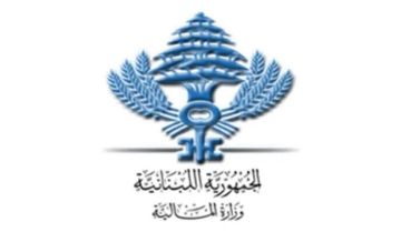 وزارة المالية: تحويل رواتب القطاع العام والعسكريين والمعاشات إلى مصرف لبنان والسحب متاح السبت