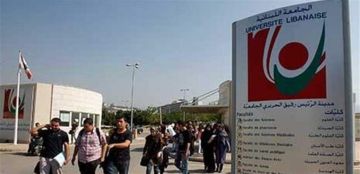 استمرار إقفال الجامعة اللبنانية بسبب التطورات الراهنة