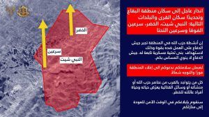 انذار إلى سكان النبي شيت والخضر وسرعين الفوقا وسرعين التحتا