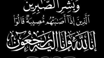 وفاة الحاج علي سعيد خضرا ( ابو عماد)