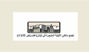 تجمع مالكي الأبنية المؤجرة: حذار من محاولات استخدام قواعد القانون الدولي الإنساني بصورة مضللة