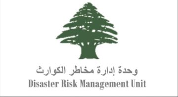 وحدة إدارة الكوارث تنشر لائحة بمراكز الإيواء التي لا تزال قادرة على استيعاب النازحين وحدة إدارة الكوارث تنشر لائحة بمراكز الإيواء التي لا تزال قادرة على استيعاب النازحين