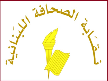 عطلة الصحافة في عيدي الفطر وبشارة السيدة مريم العذراء