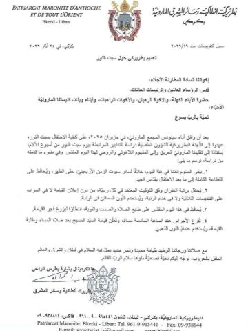 تعميم بطريركي حول سبت النور