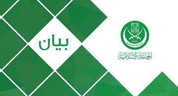 بيان صادر عن الجماعة الإسلامية