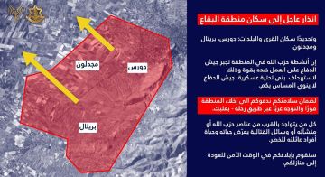 الجيش الإسرائيلي يطالب سكان البقاع بالتوجه غربا فورا