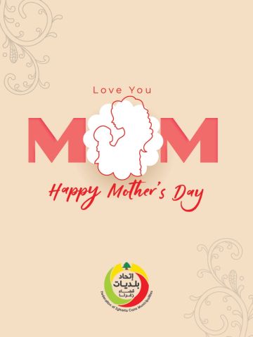 بسام هيكل: لأمهاتنا كل التقدير