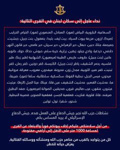 جيش العدو: إنذار عاجل لسكان اكثر من 80 بلدة في جنوب لبنان