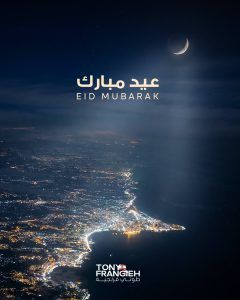 طوني فرنجيه: يبقى العيد ناقصا طالما أراضينا محتلة وشعبنا مهجرا