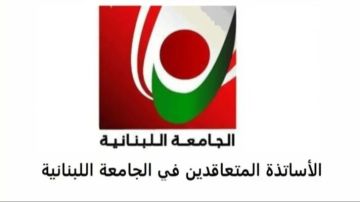 لجنة الأساتذة المتعاقدين بالساعة: استمرار التعليم ليس رهينة الوعود بل بالحقوق والعدالة