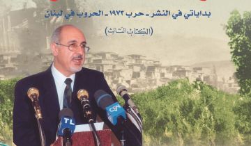 أحمد راتب عرموش كتابا البئر المهجورة