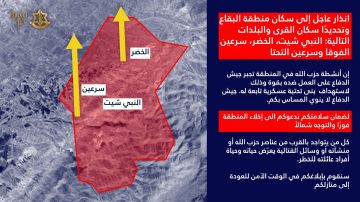 بالصورة: إنذار إسرائيلي إلى سكان هذه البلدات البقاعية