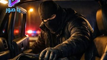 سرقة حقيبة تحتوي على 200 ألف دولار من داخل جيب سيارة لنازح من الجنوب